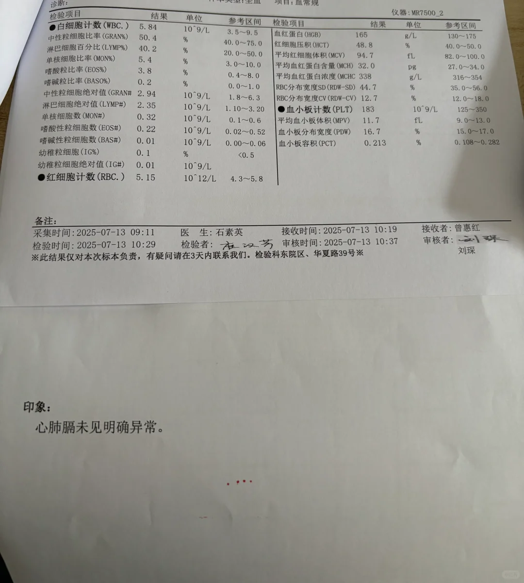 入职体检完啦,快速通过方法附上…