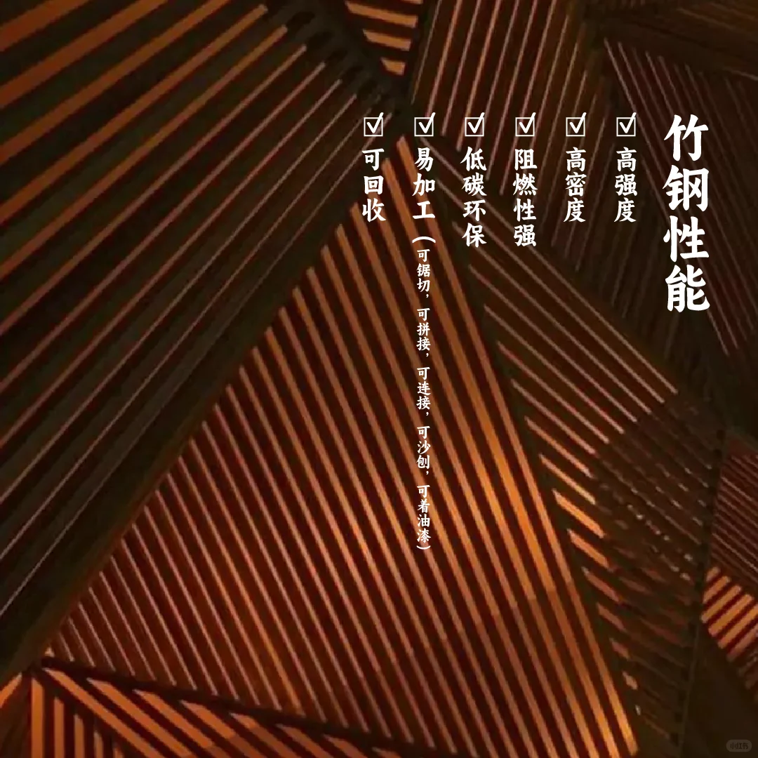 可持续性材料——竹钢板