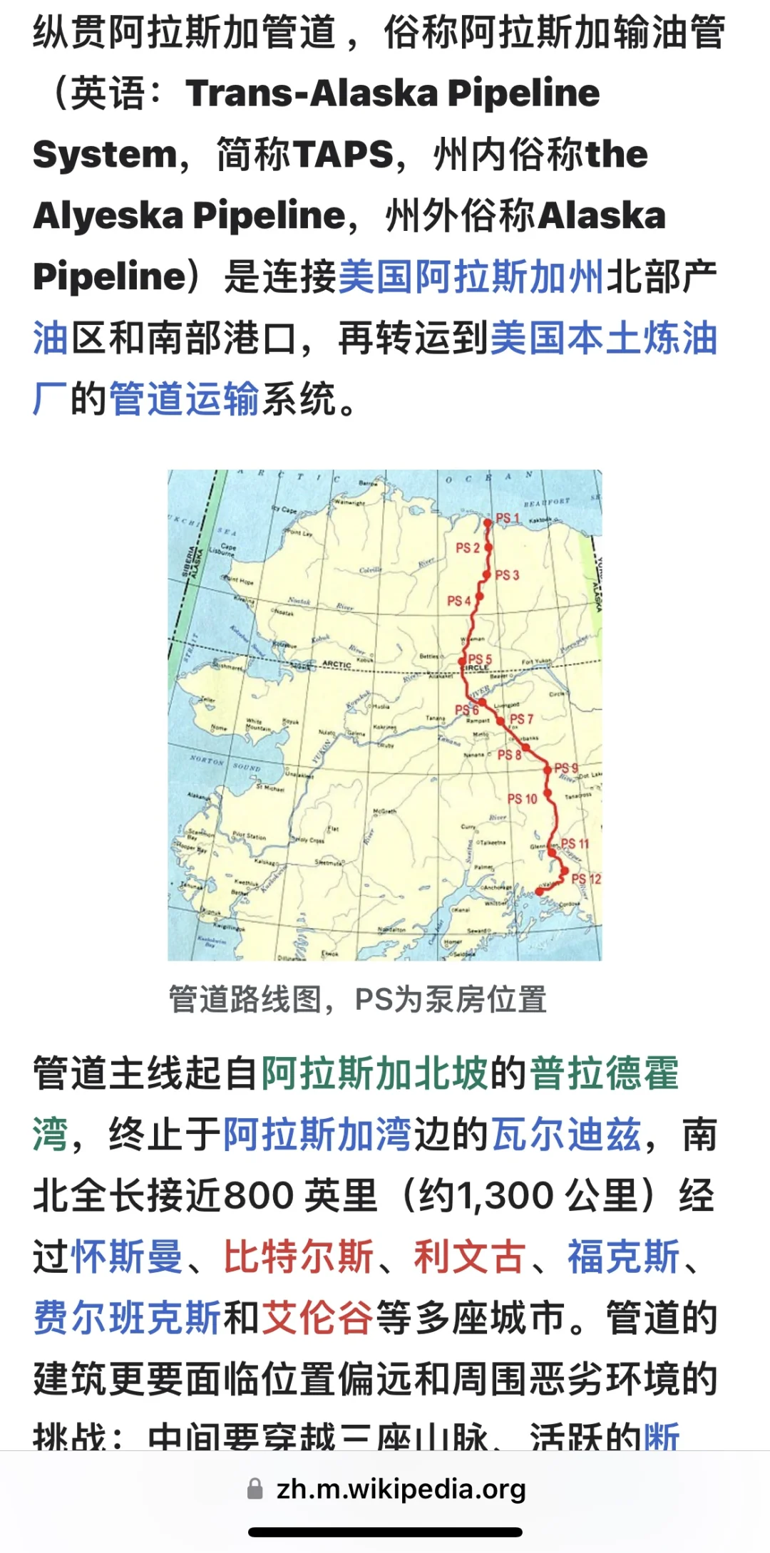 阿拉斯加石油管道