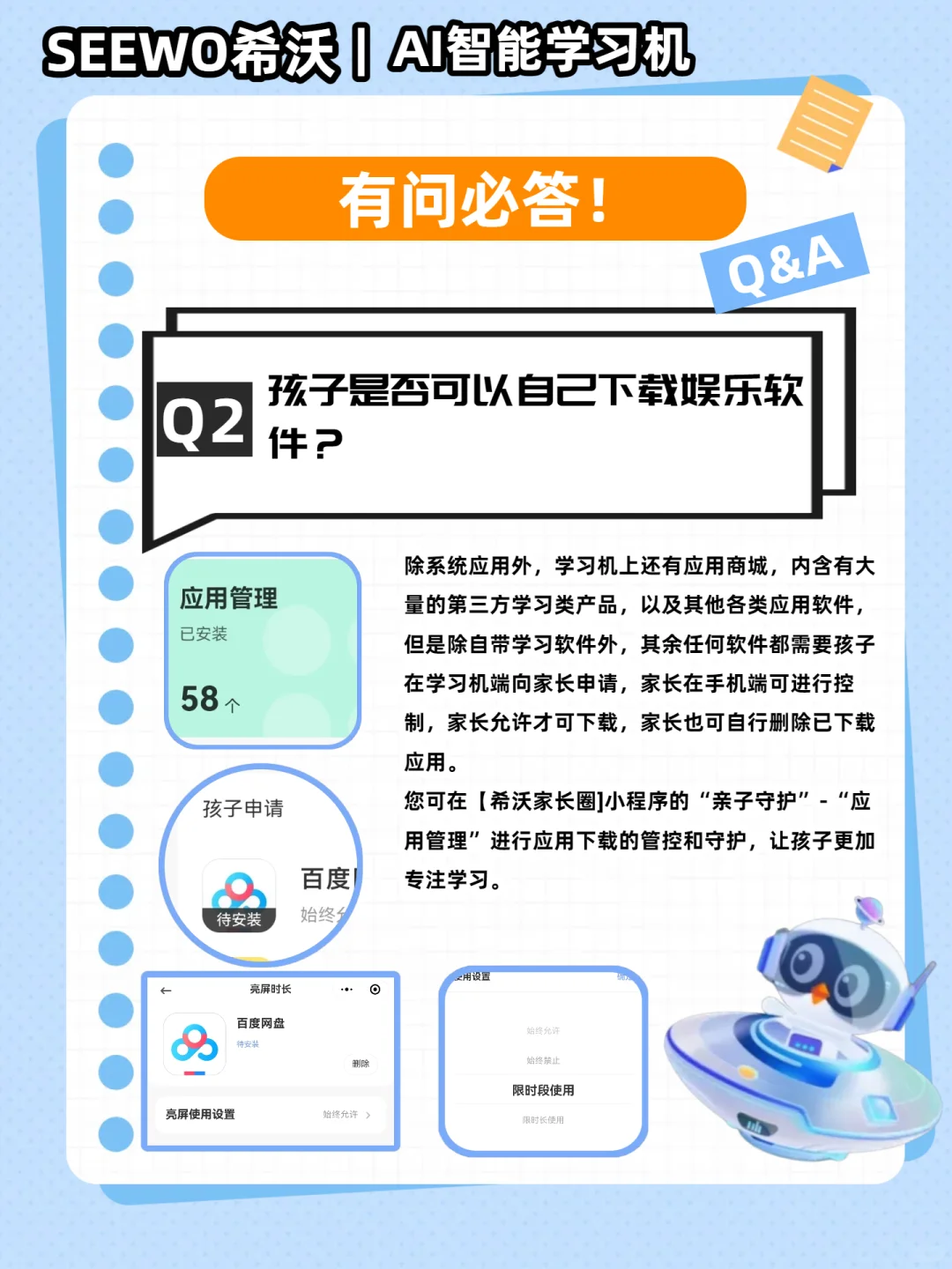 希沃学习机放心用，家长远程管控更安心！