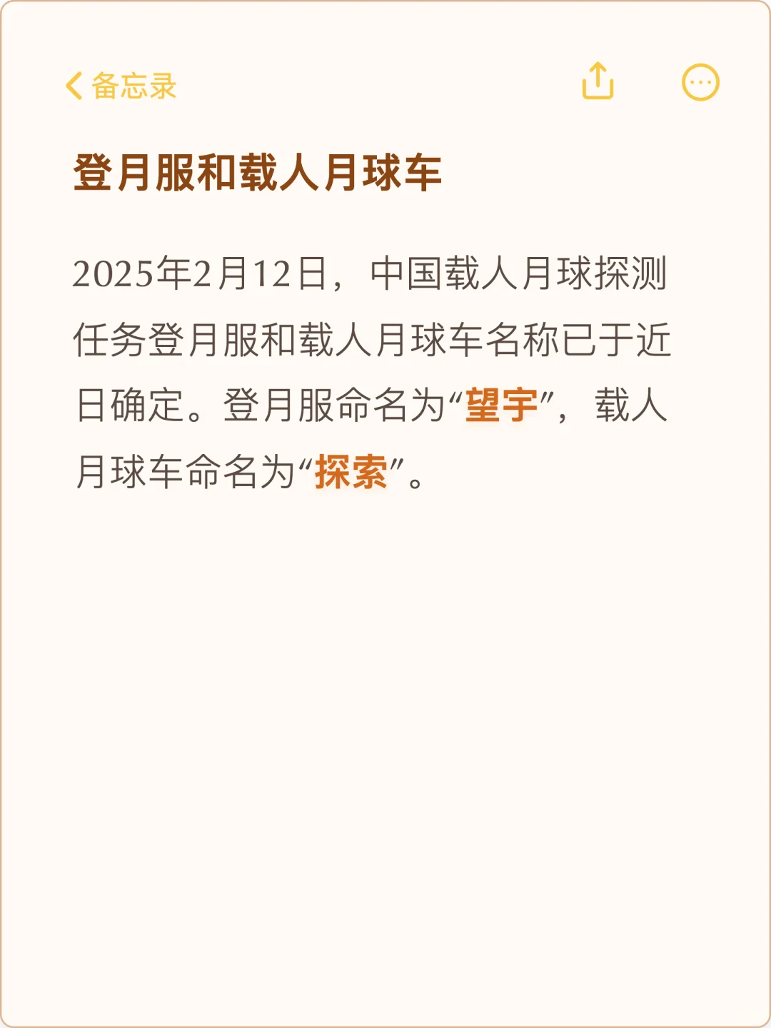 时政重点!2030我国载人登月计划考点概览