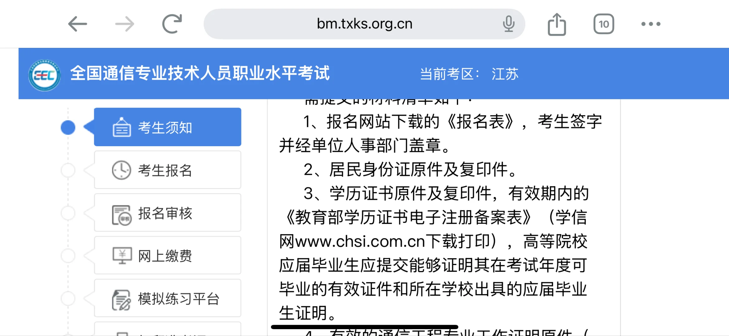 江苏通信工程师考试审核