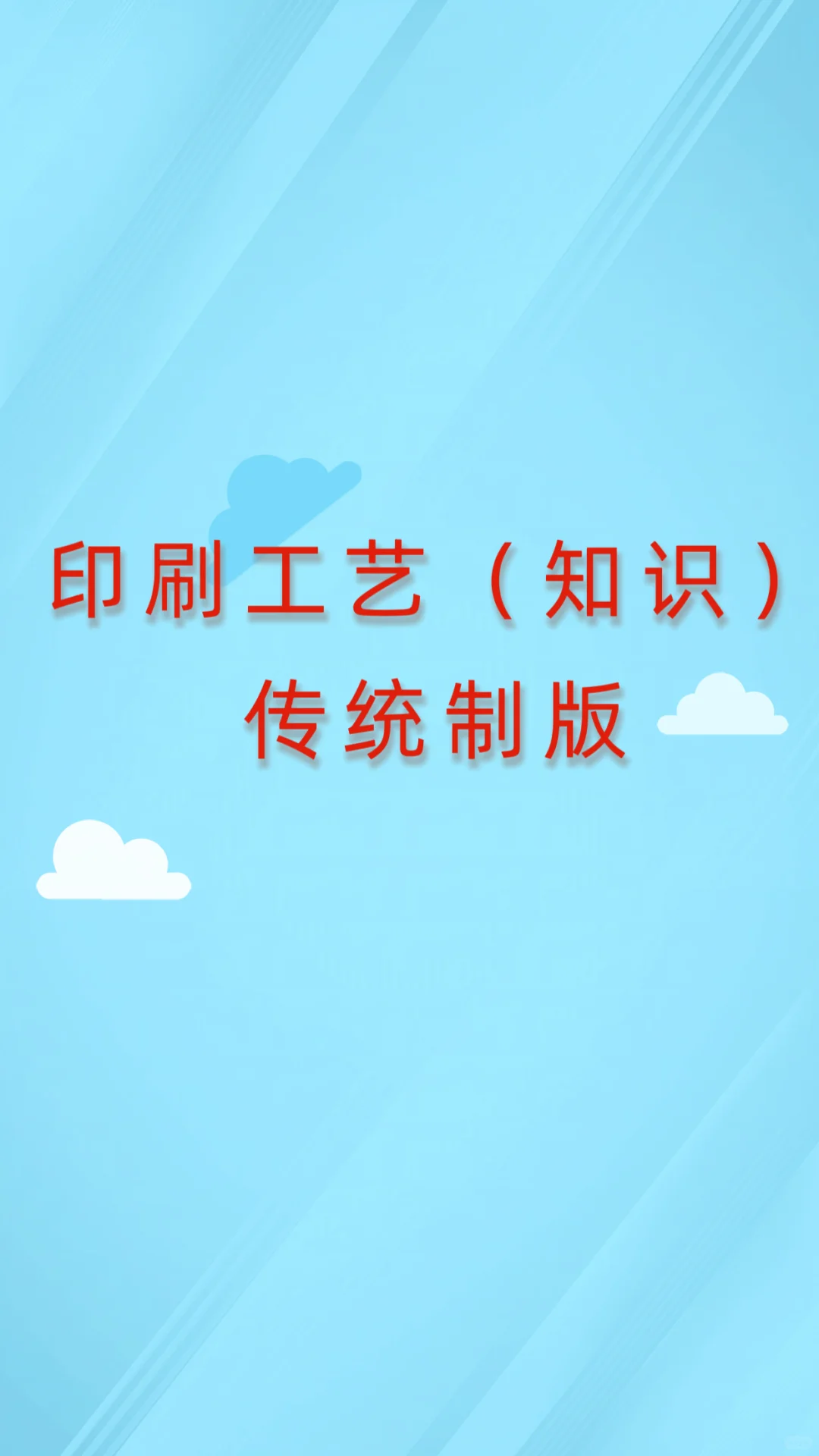 印刷传统制版工艺您还在用吗?