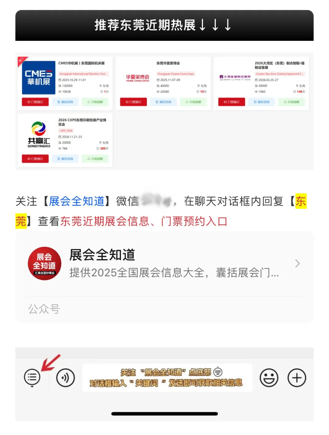 2025东莞国际机床展攻略（时间+门票+展商）