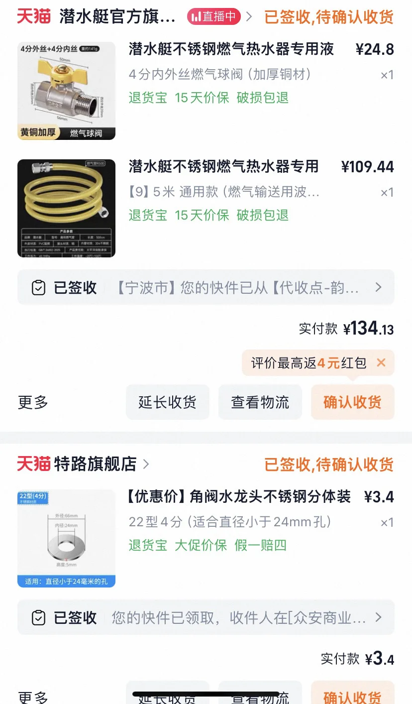 安装-燃气热水器篇