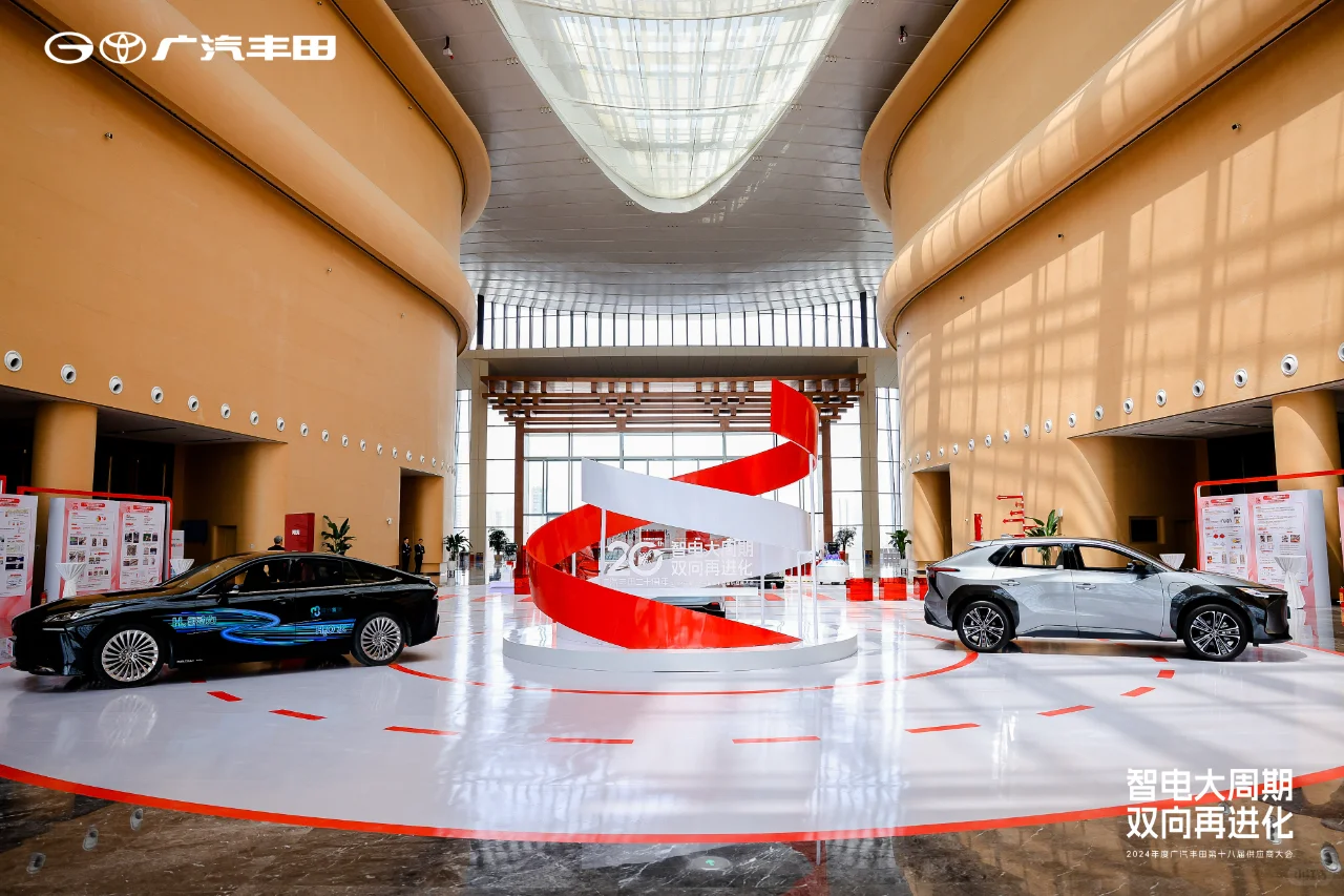 案例分享|2024年度广汽丰田供应商大会