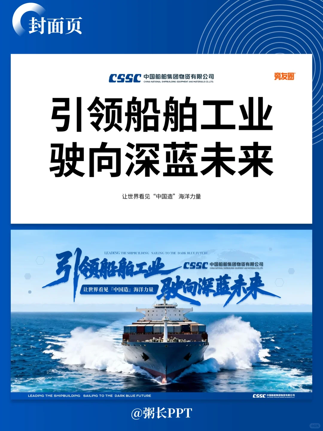给中船海运做运输行业介绍PPT，引领未来