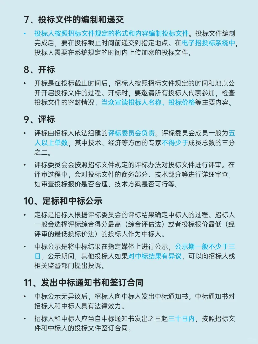 10分钟学会完整的招标全流程