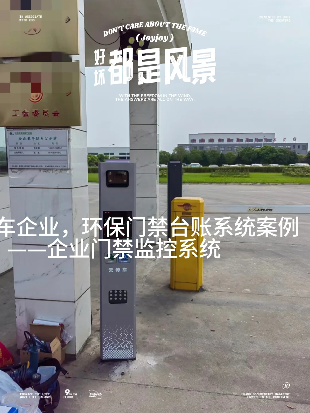 成都重点用车企业环保门禁监控