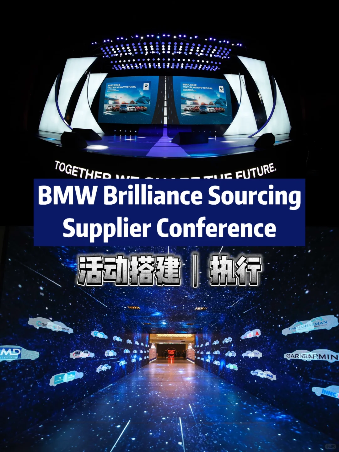 BMW Brilliance Sourcing 供应商大会