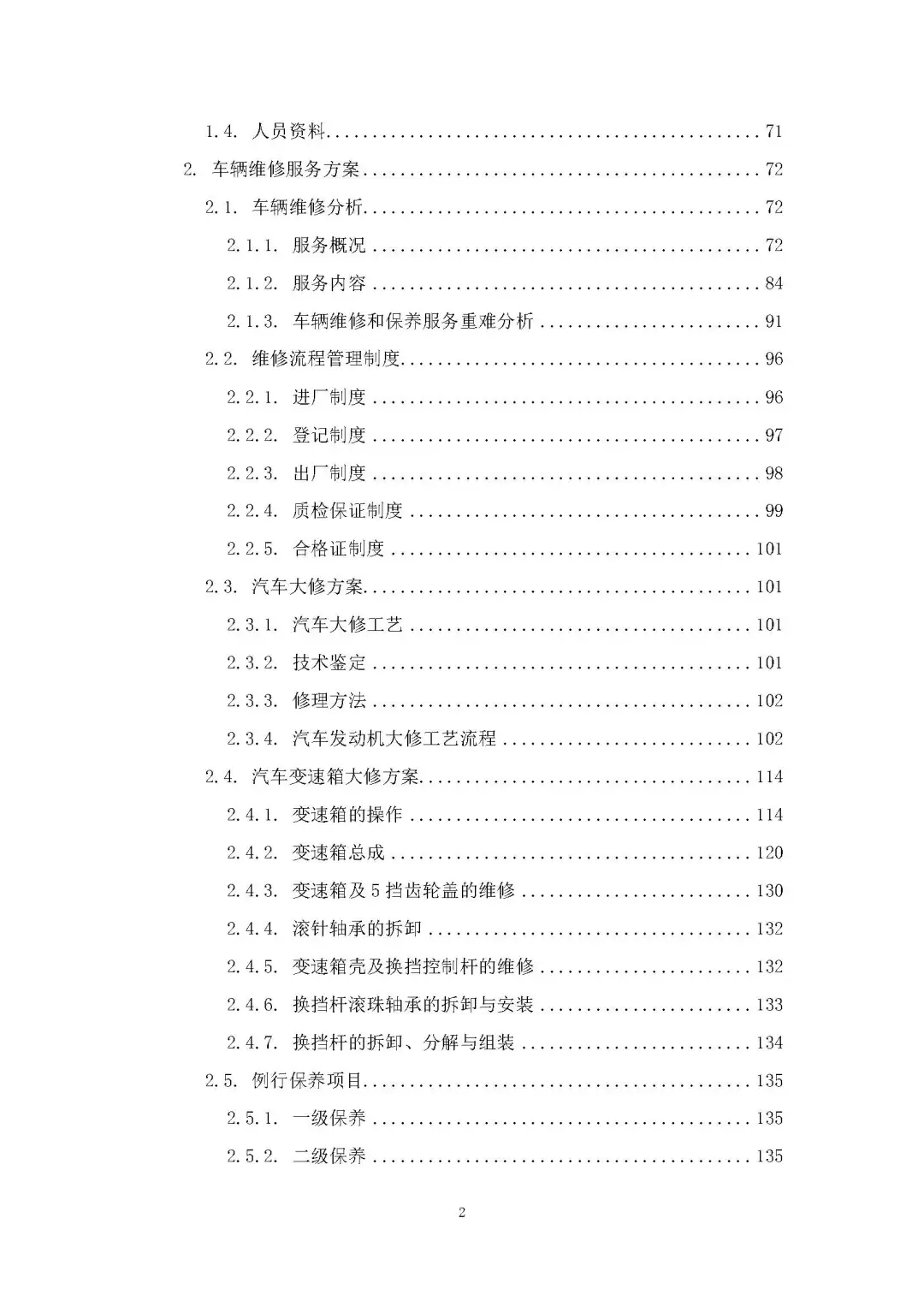 每周标书分享/车辆维修服务方案