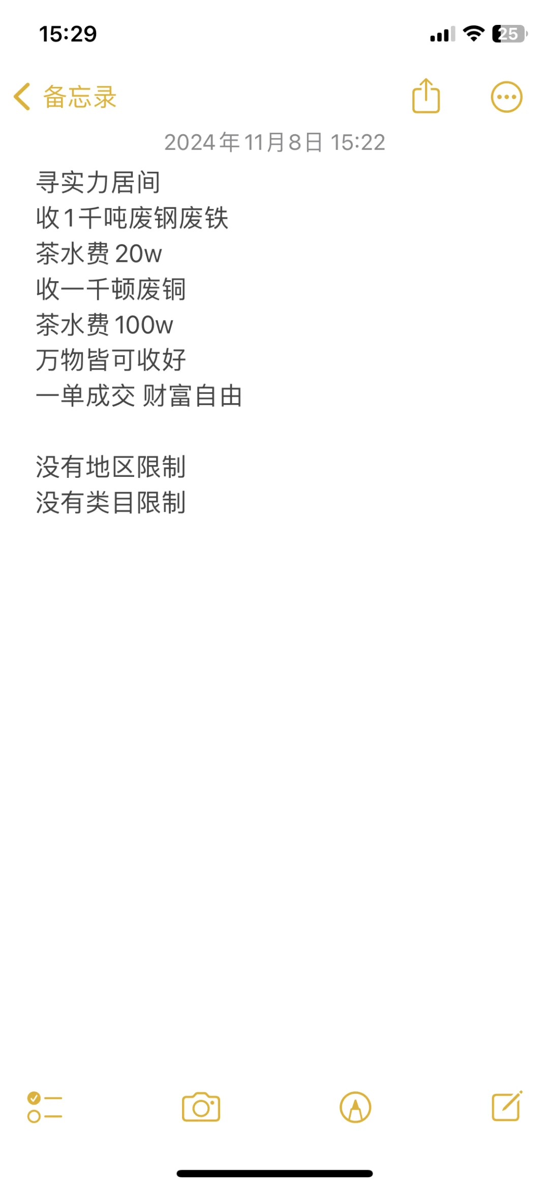 收1千吨废钢废铁废铜