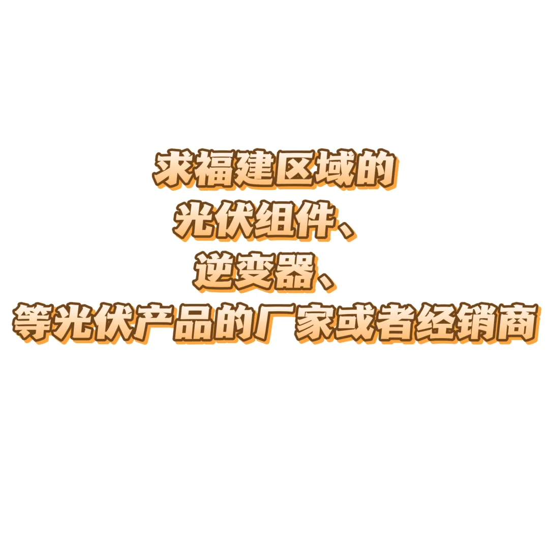 光伏组件 逆变器