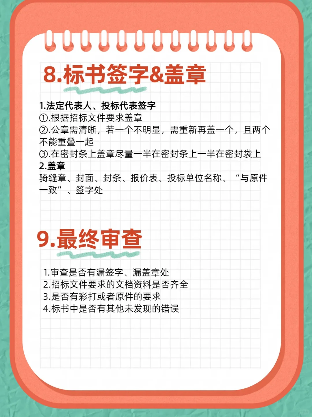?? 投标全流程+注意事项，呕心沥血整理！