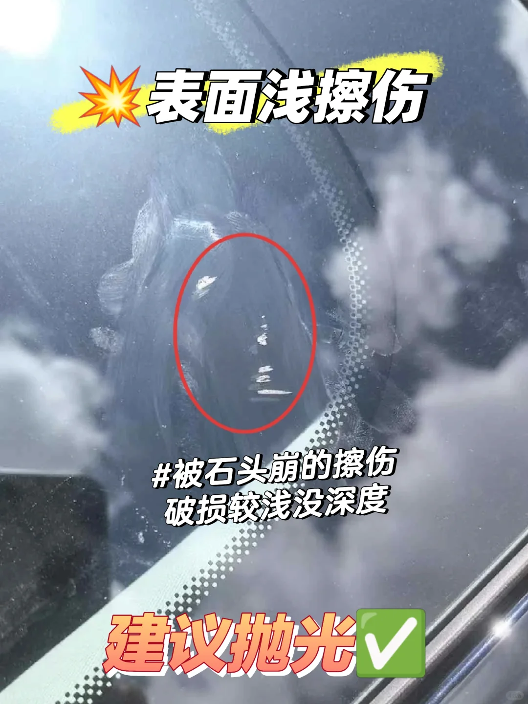 挡风玻璃被石头崩坏了必须要换？被坑惨了！