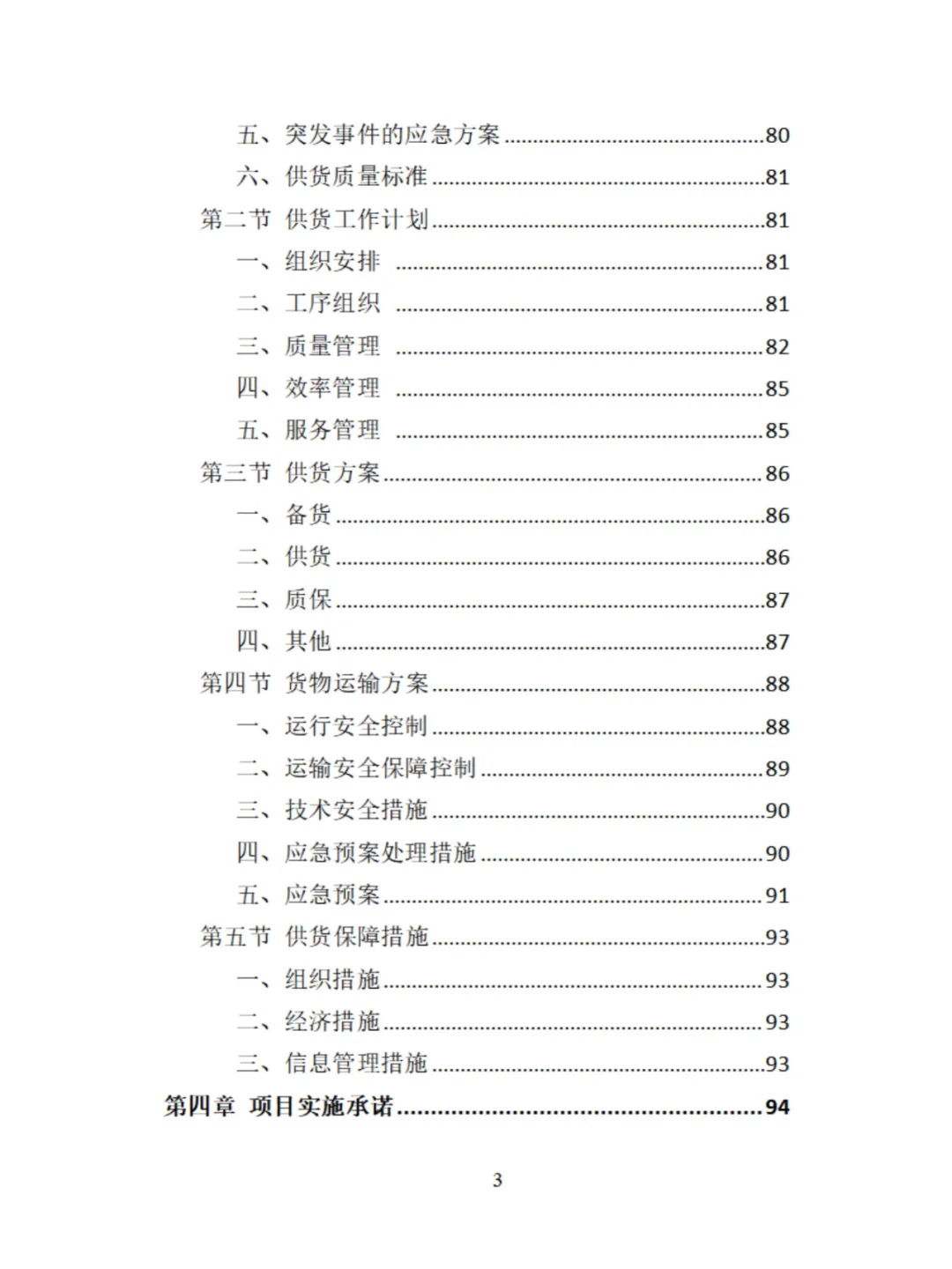 环卫车辆采购投标方案