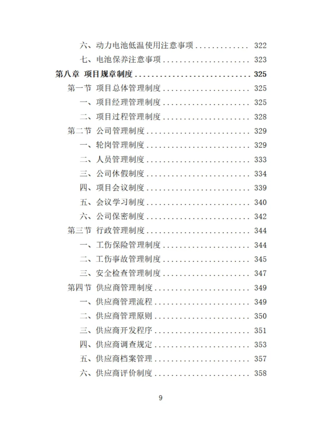 电动公交车采购投标方案