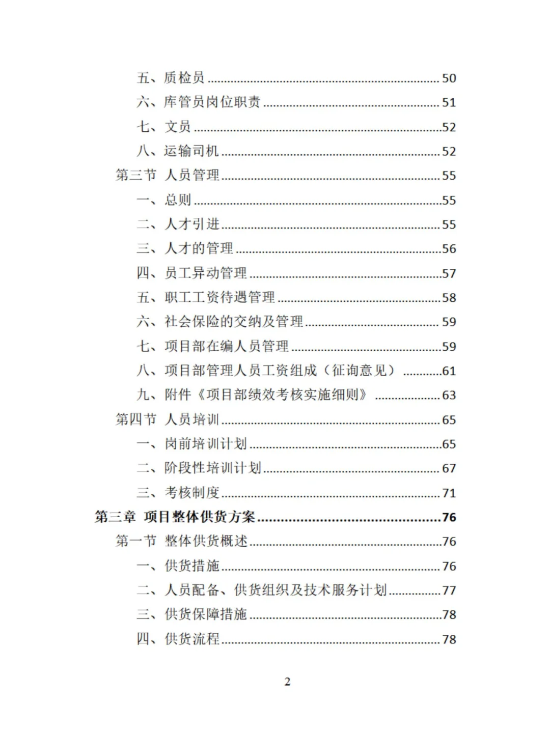 环卫车辆采购精品投标方案分享