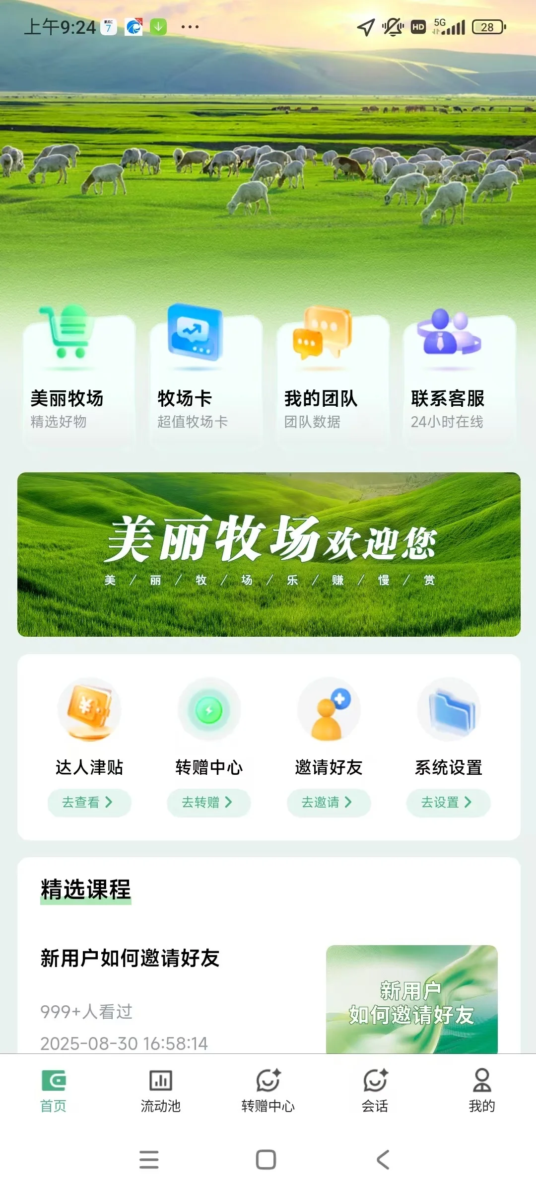 美麗牧场，邀你来玩儿！?