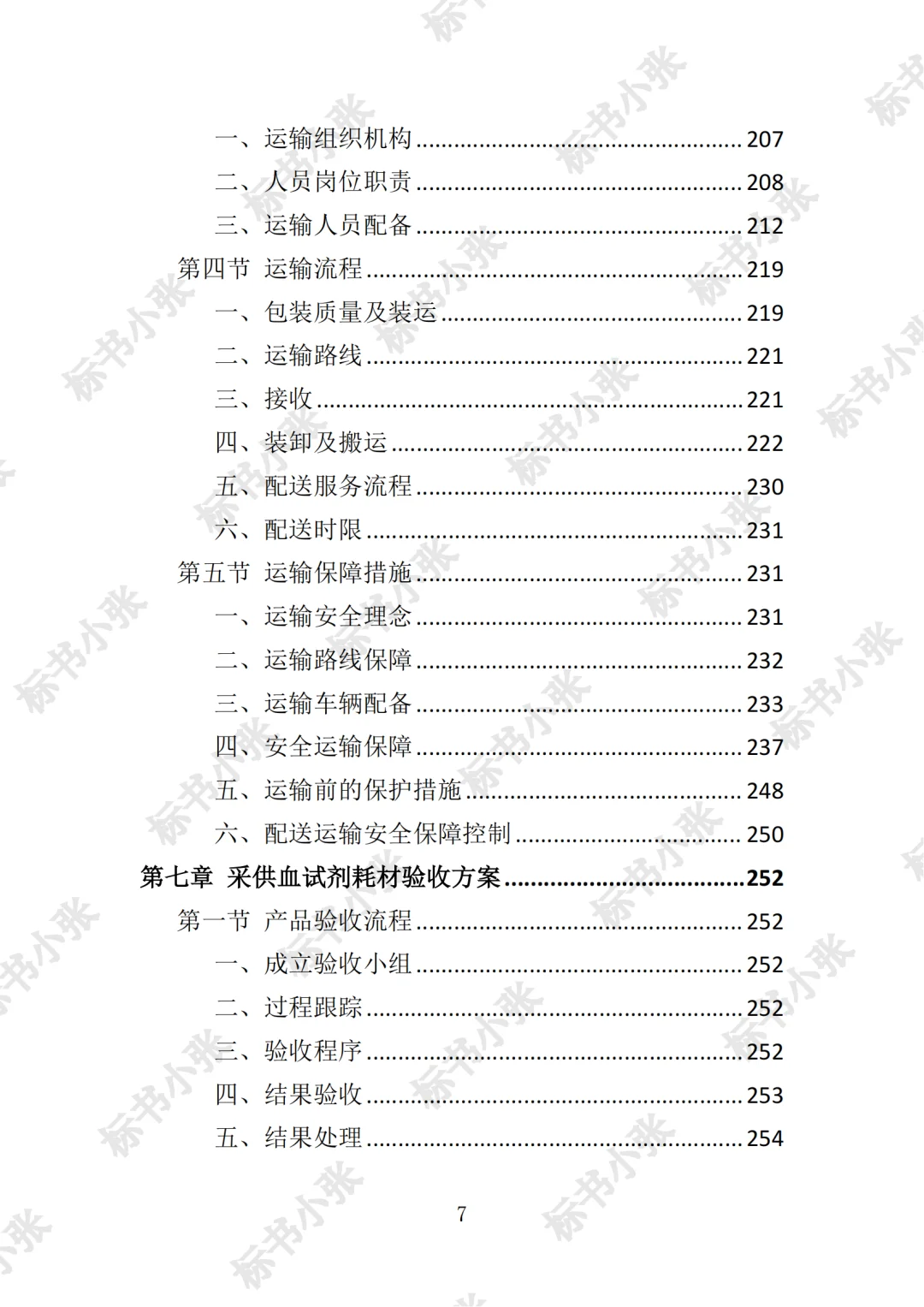 高分中标《采供血试剂耗材采购投标方案》