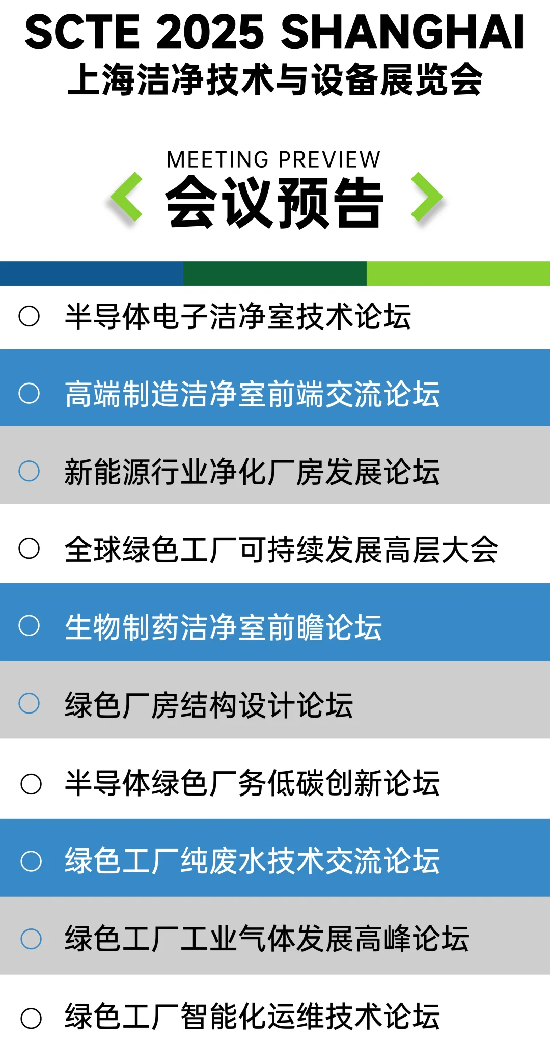 2025年上海洁净技术与设备展来了