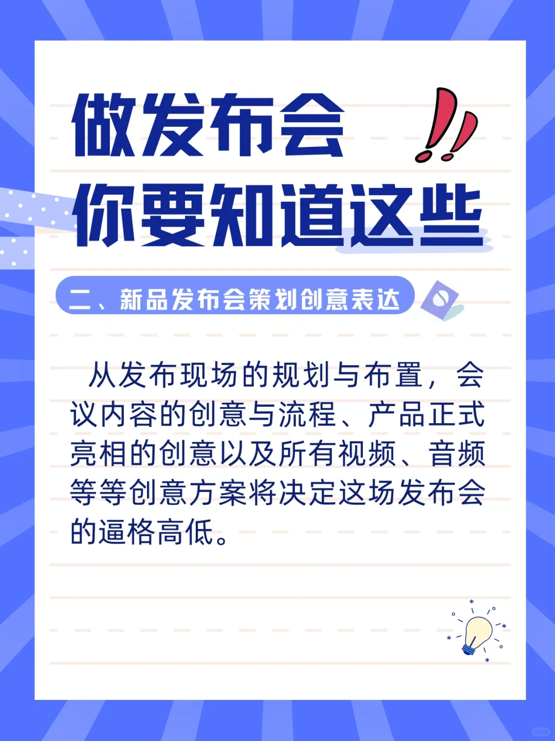 发布会是品牌的第一现场|实战⚠️