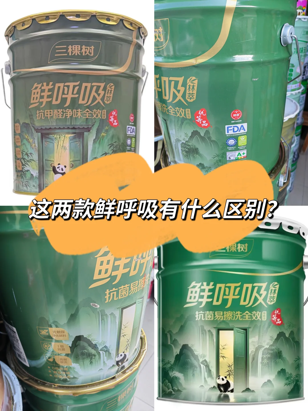 这两款鲜呼吸有什么区别？？？