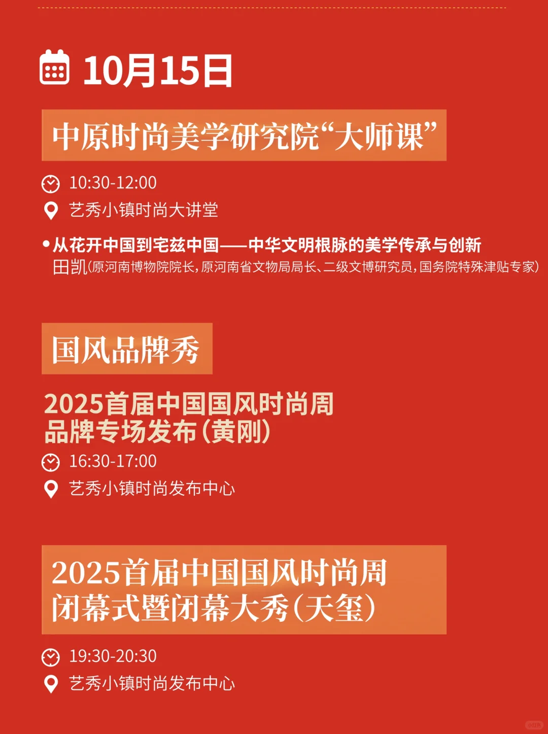 诚邀全球达人共赴中原国风美学盛宴