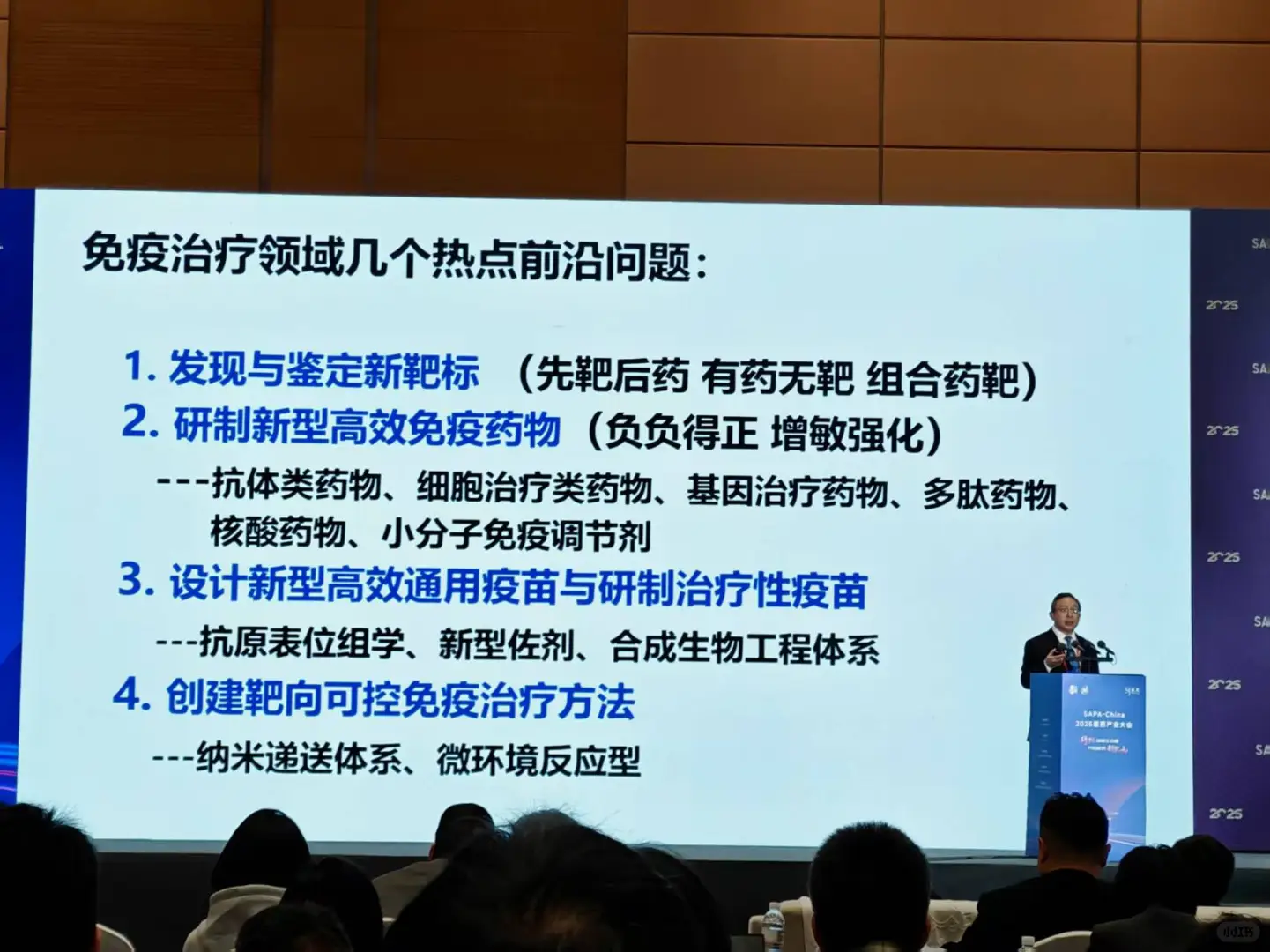 苏州SAPA，医药产业大会听大佬们说！