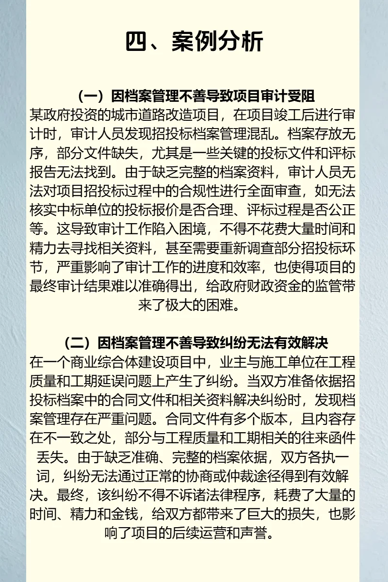 记录传承：招投标档案管理的关键价值与有效