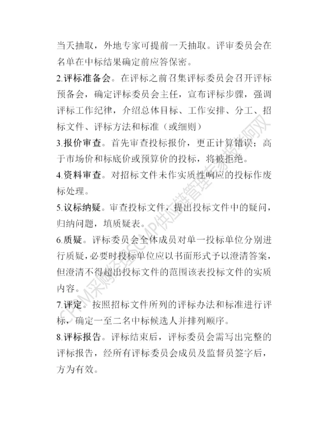 招标采购操作流程