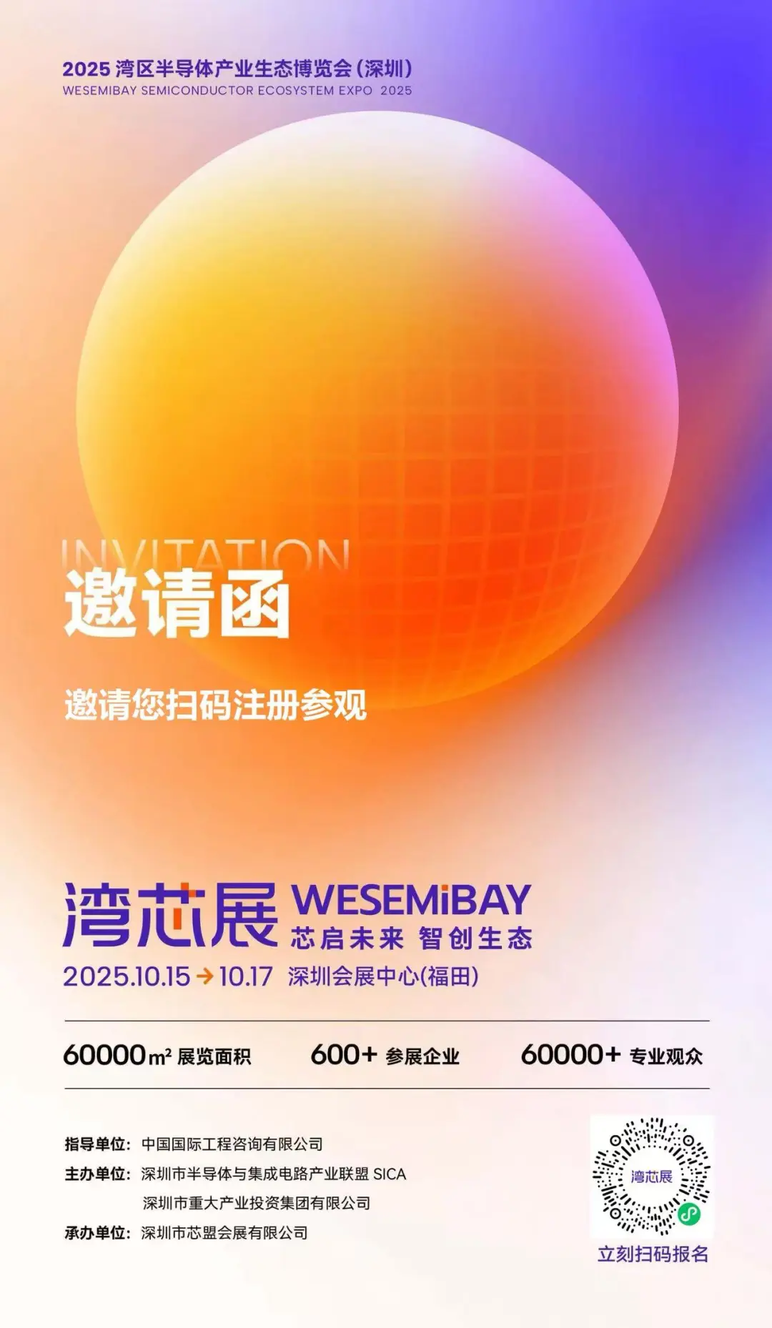 2025湾区半导体行业大会现场