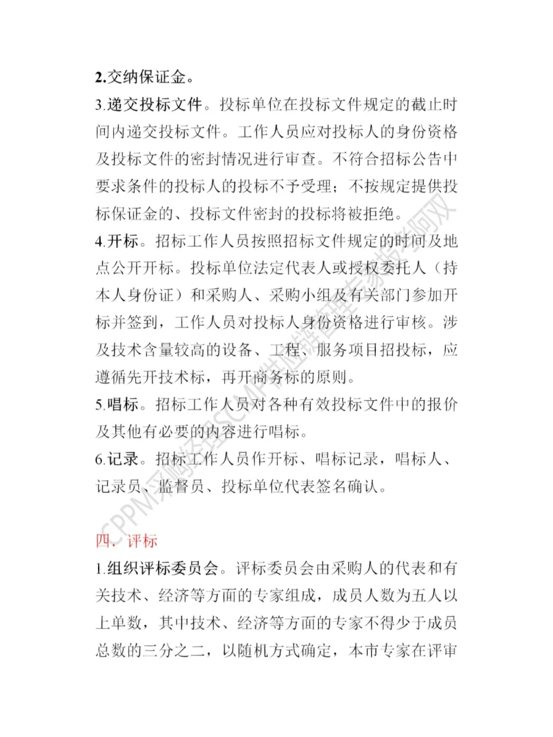 招标采购操作流程