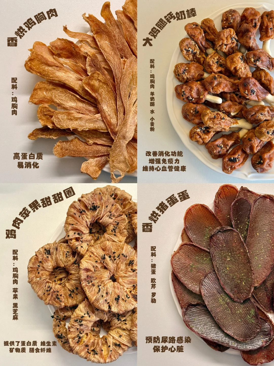 宠物零食菜单分享3️⃣