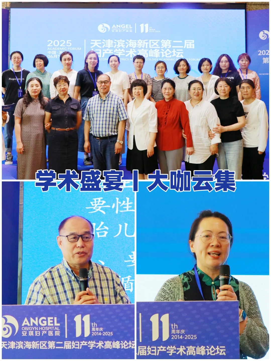 年度大咖云集的学术盛宴圆满落幕！期待下届