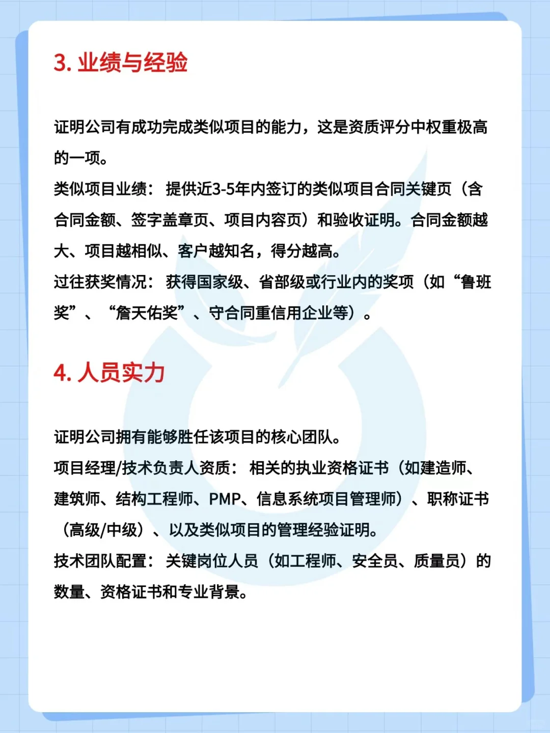 各种资质招投标综合占比
