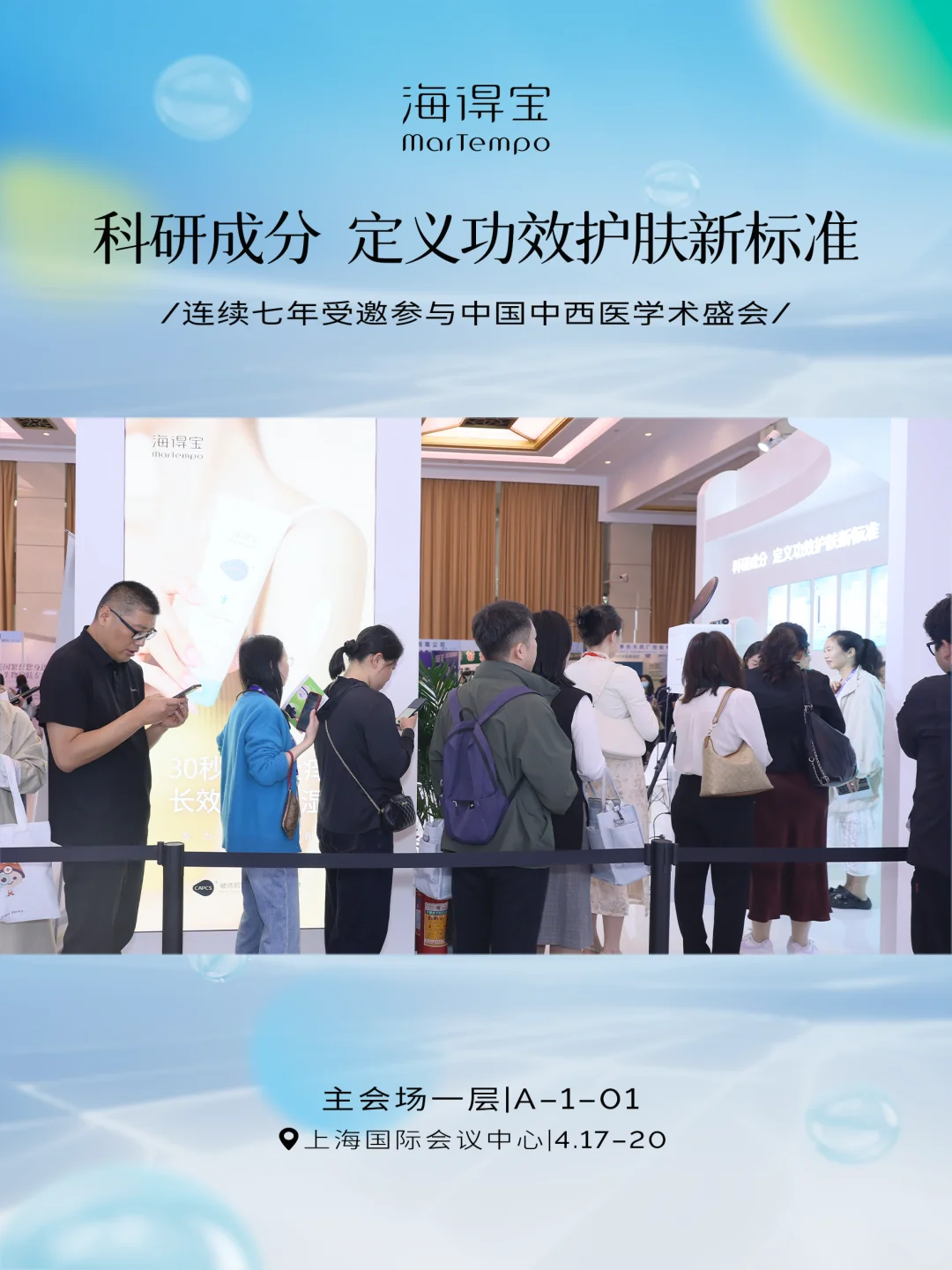 ?高光现场|海得宝携科研成分精彩亮相