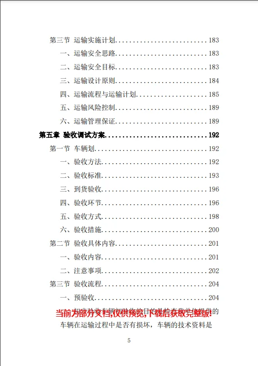 电动公交车采购投标方案模板（423）