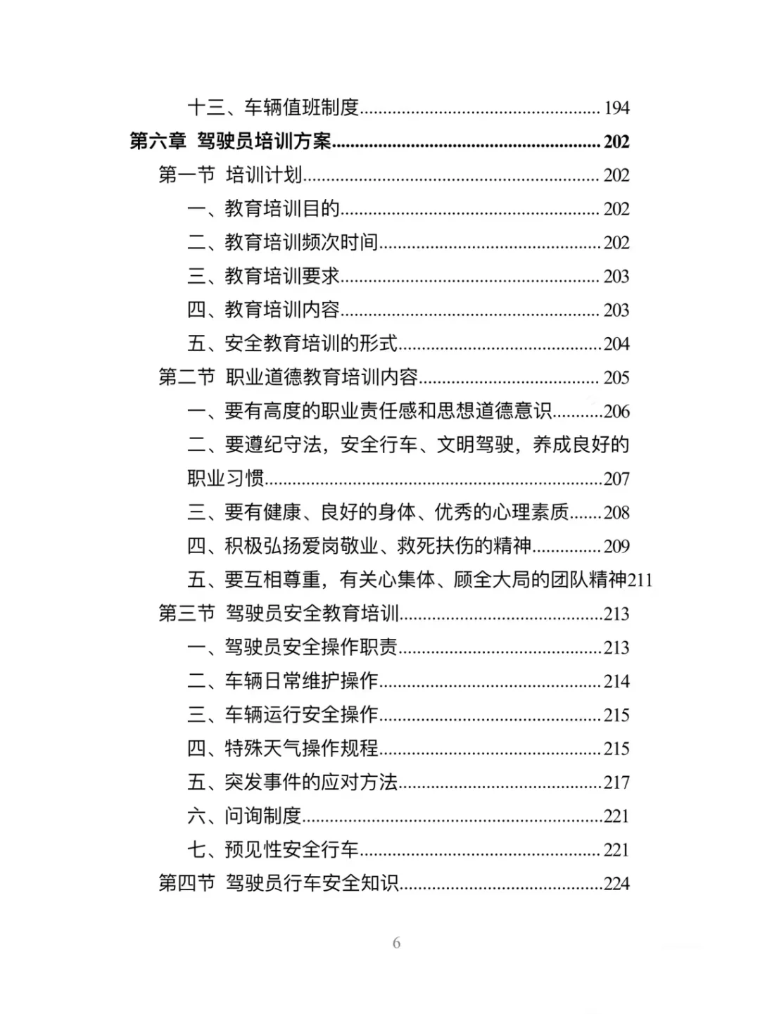 驾驶员劳务派遣精品投标方案分享