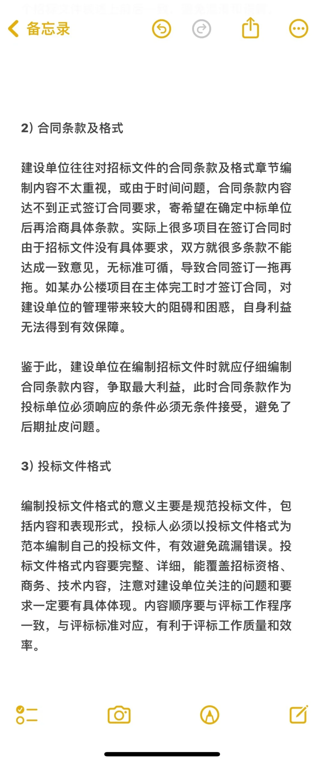 ?浅谈建设单位如何做好招标管理工作