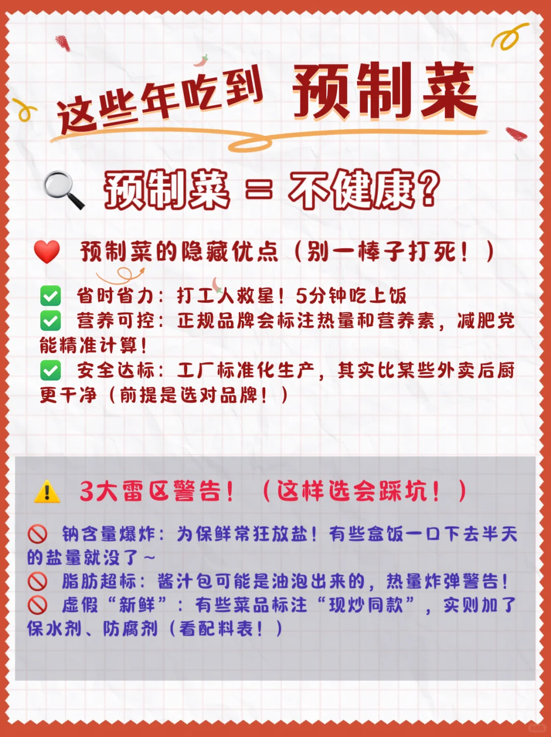 这两年吃到的预制菜，惊呆了！