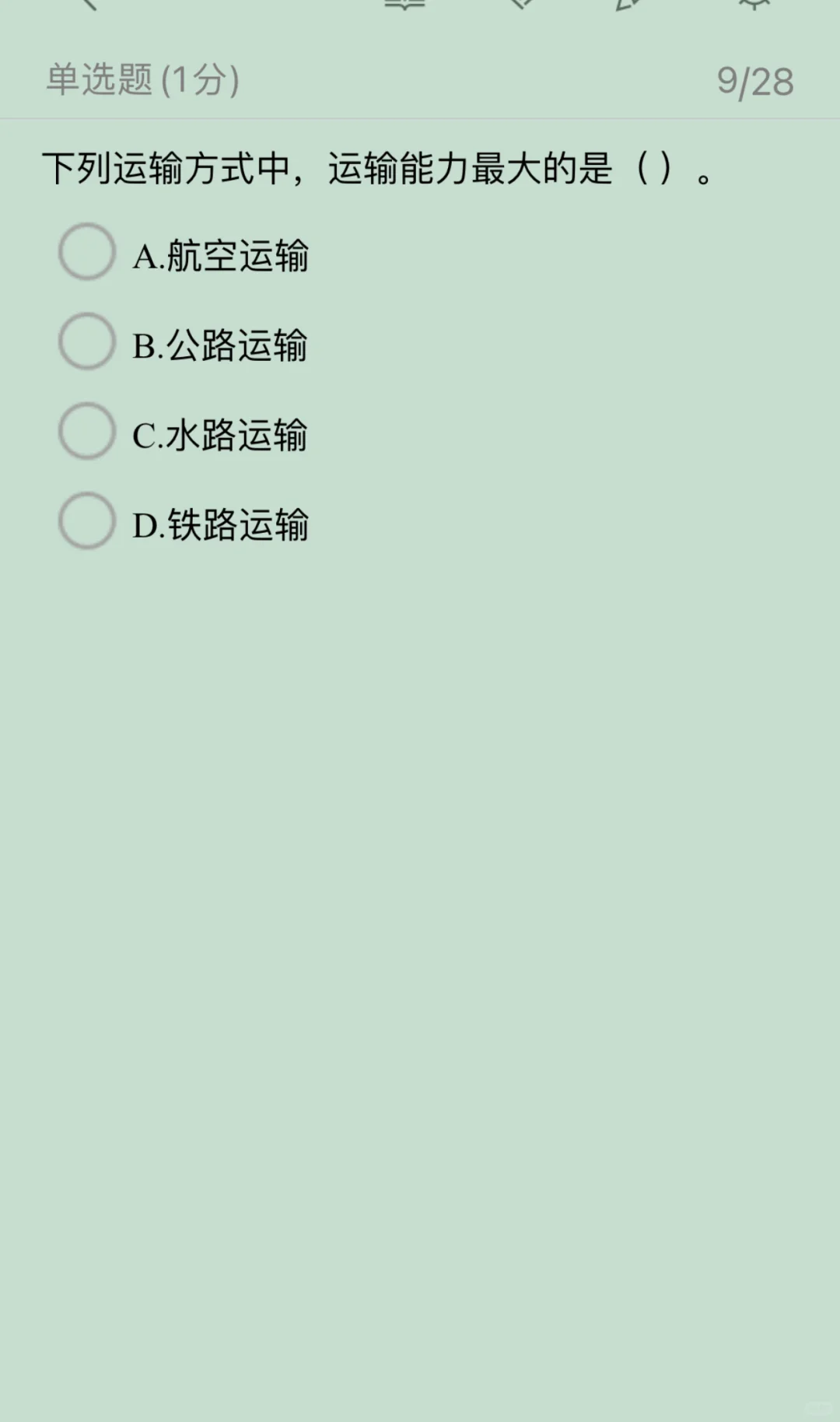 中级经济师-工商管理-运输与配送管理（一）