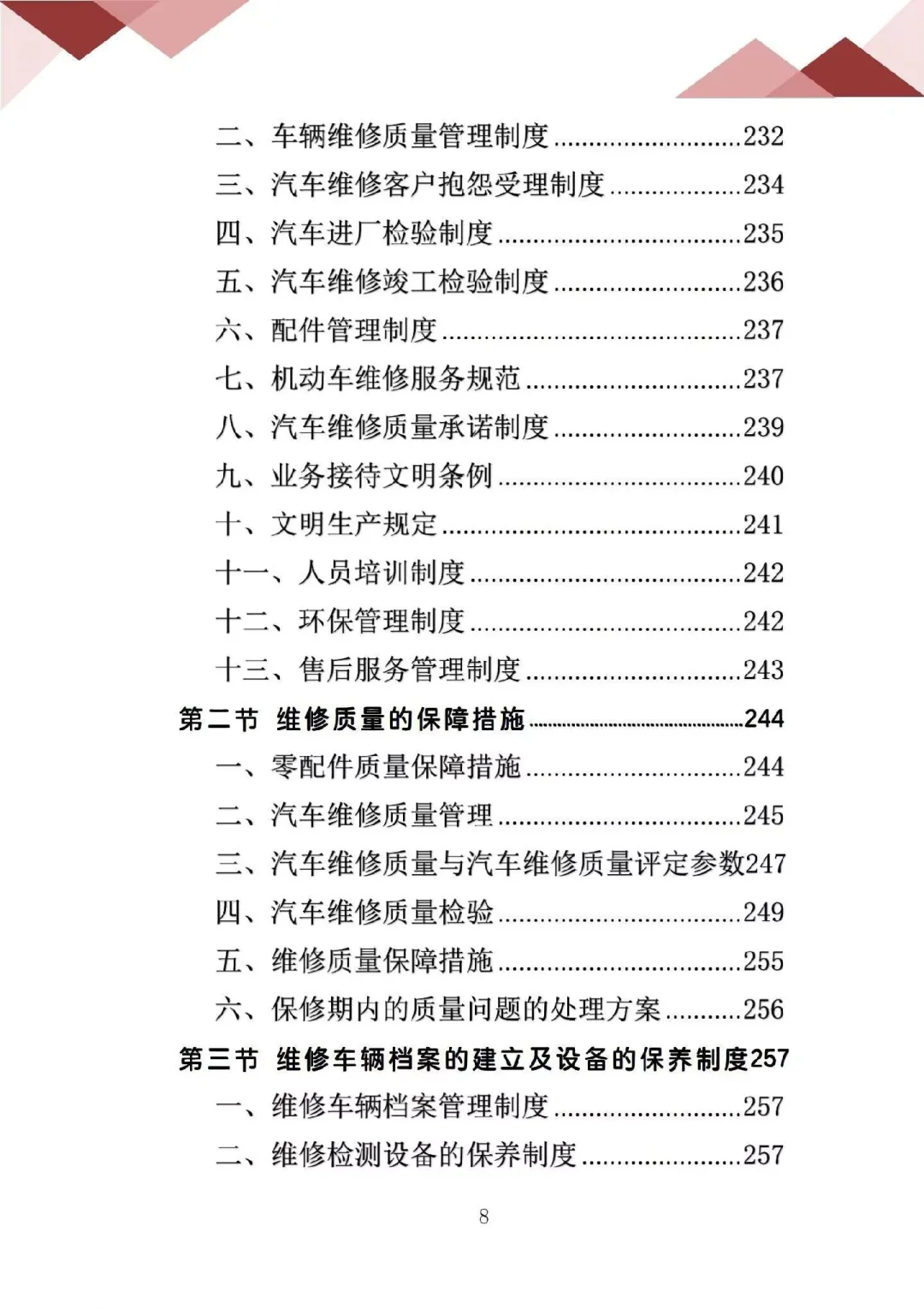 车辆采购服务投标方案，专业性强，逻辑清晰