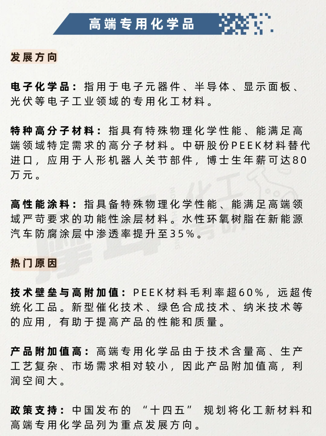 化工热门新方向！将迎来爆发性成长！