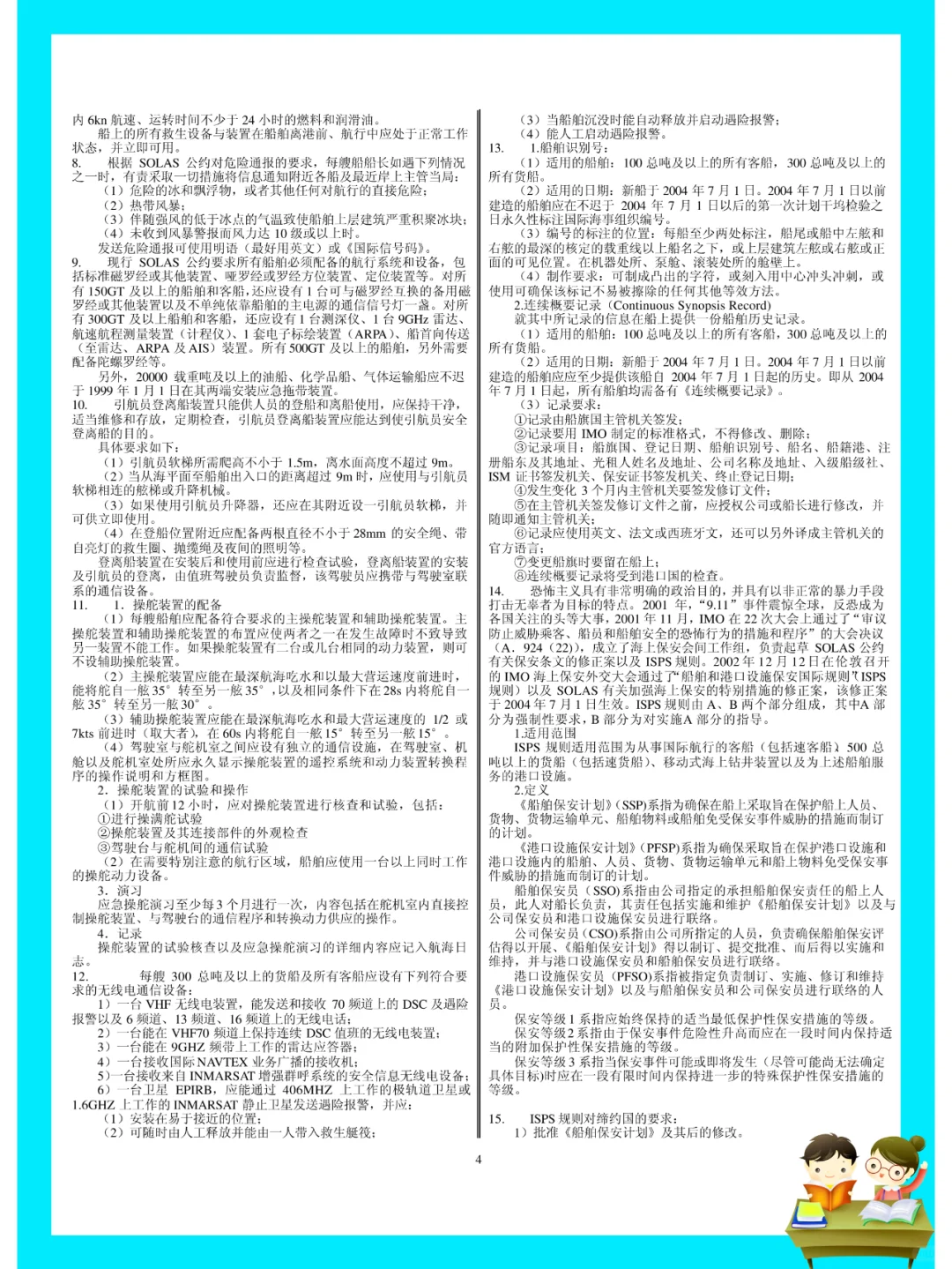 纯干货！船舶管理知识点总结?