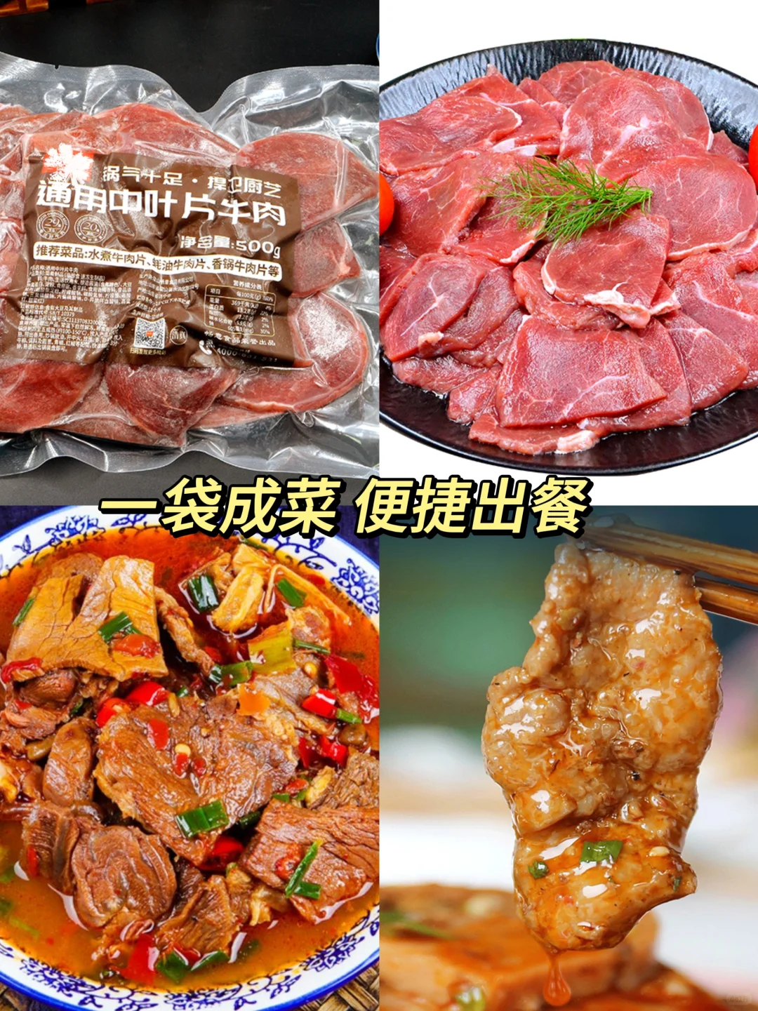 ?️餐饮人必看 | 牛肉系列方便菜宝藏库