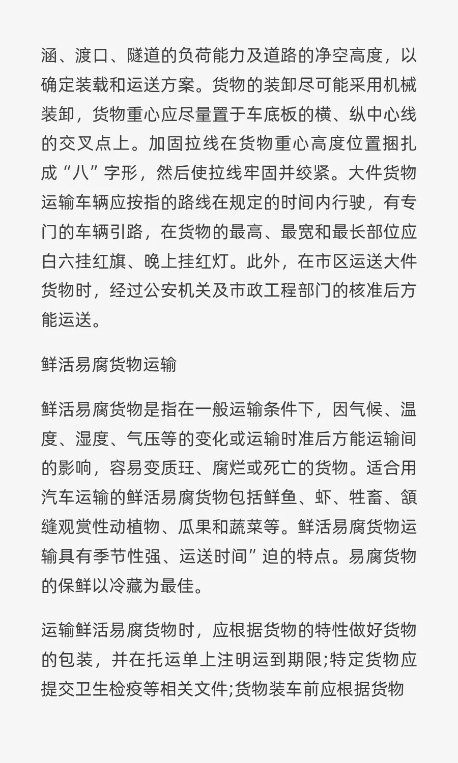 国际公路货物运输的组织形式