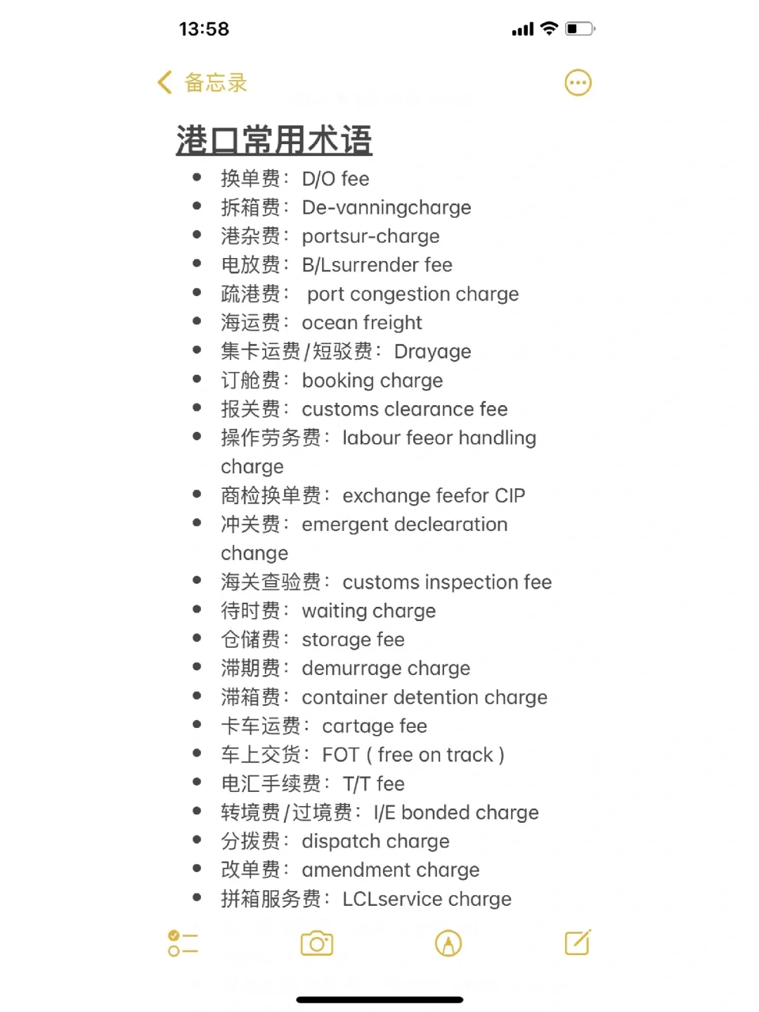【知识贴】港口常用术语英汉对照大全