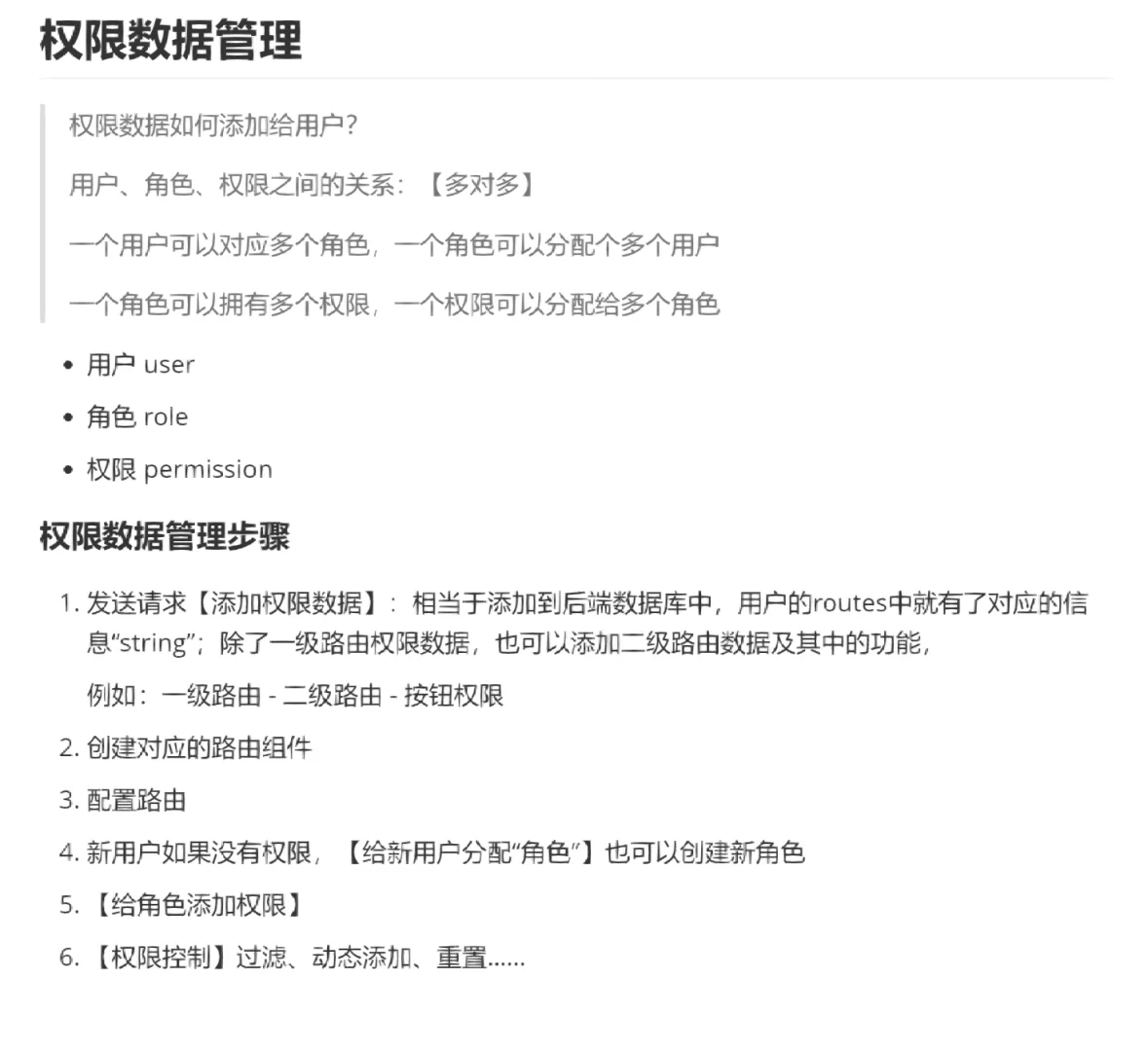 权限数据管理 按钮权限控制