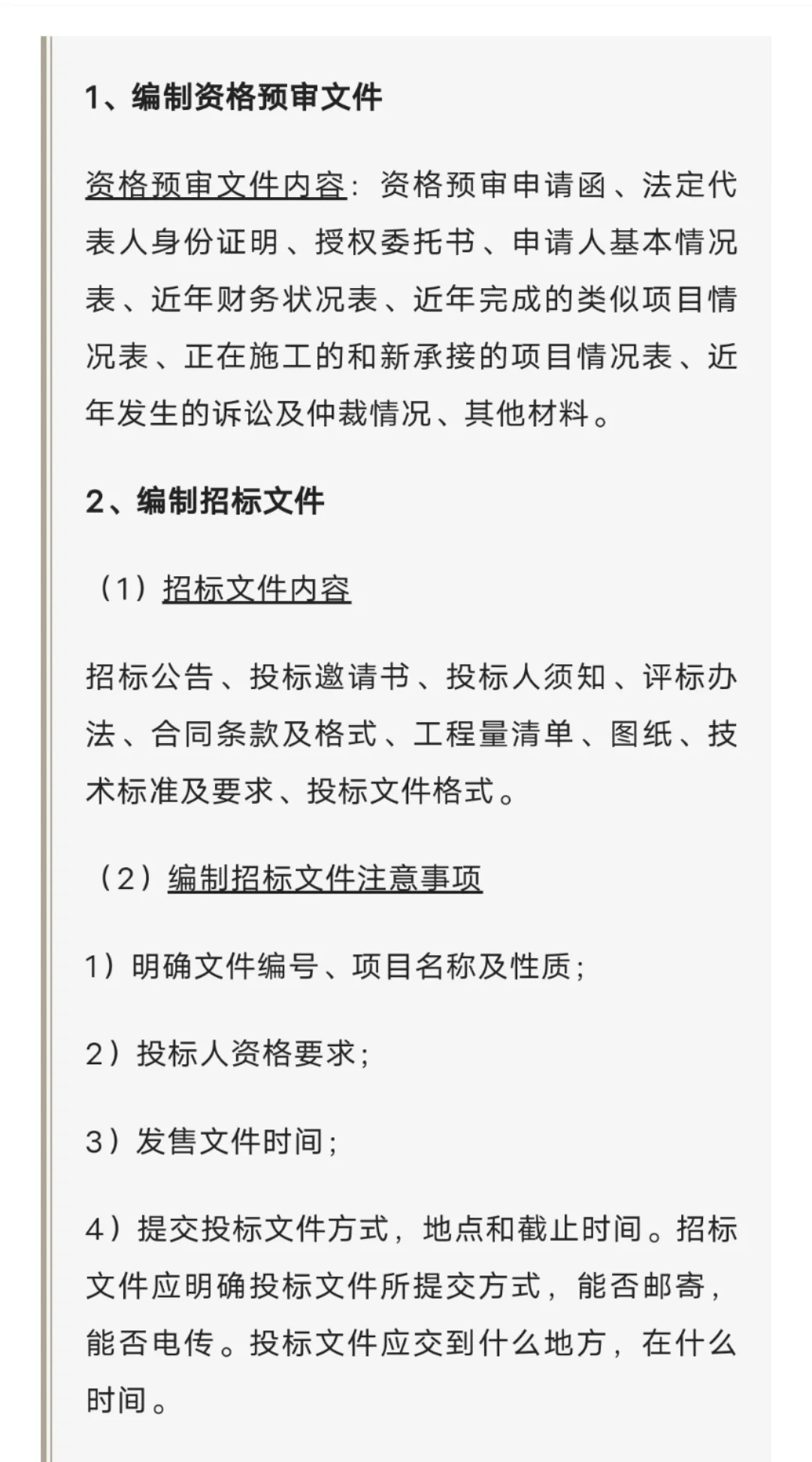 超详细的招投标完整流程（第一集）